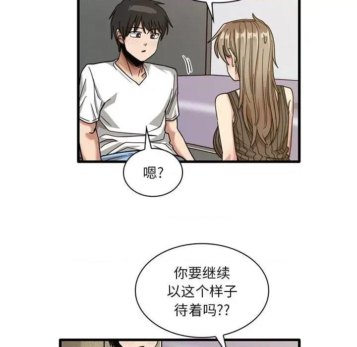 实习老师好麻烦 实习老师住我家-第 45 话 第81页