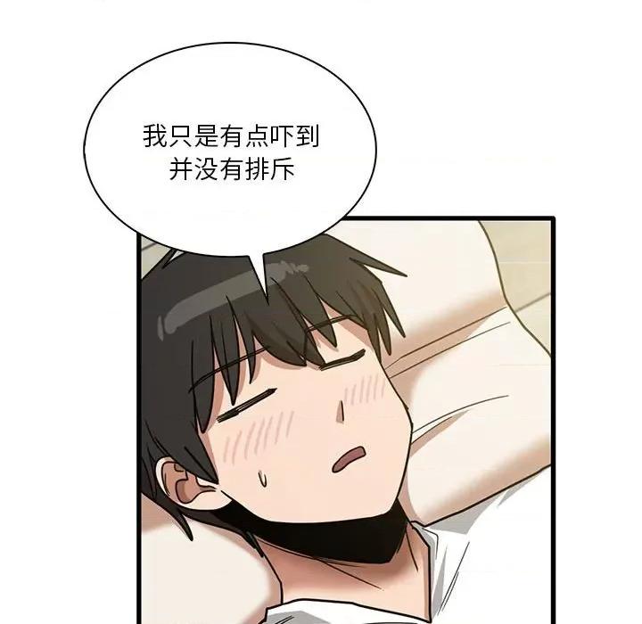 实习老师好麻烦 实习老师住我家-第 45 话 第87页