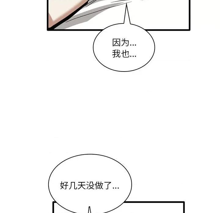 实习老师好麻烦 实习老师住我家-第 45 话 第88页
