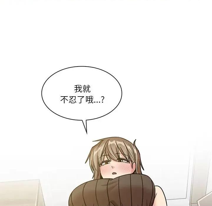 实习老师好麻烦 实习老师住我家-第 45 话 第93页