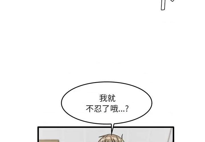 实习老师好麻烦 实习老师住我家-第 46 话 第3页