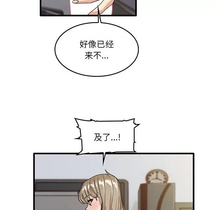 实习老师好麻烦 实习老师住我家-第 46 话 第11页