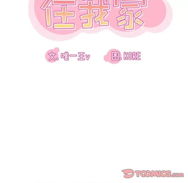实习老师好麻烦 实习老师住我家-第 46 话 第14页