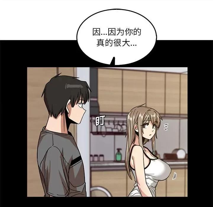 实习老师好麻烦 实习老师住我家-第 46 话 第24页