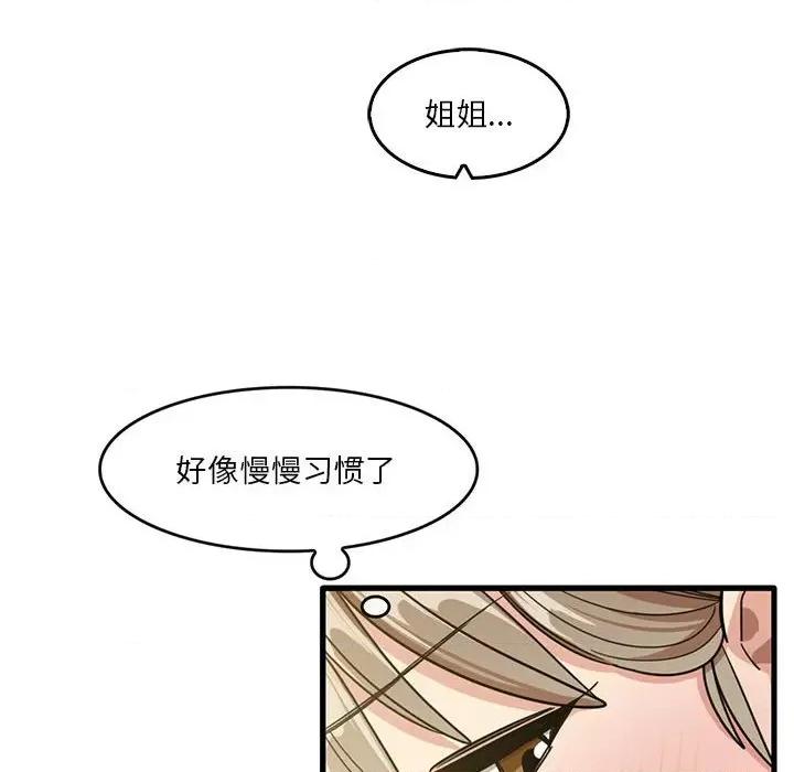 实习老师好麻烦 实习老师住我家-第 46 话 第36页