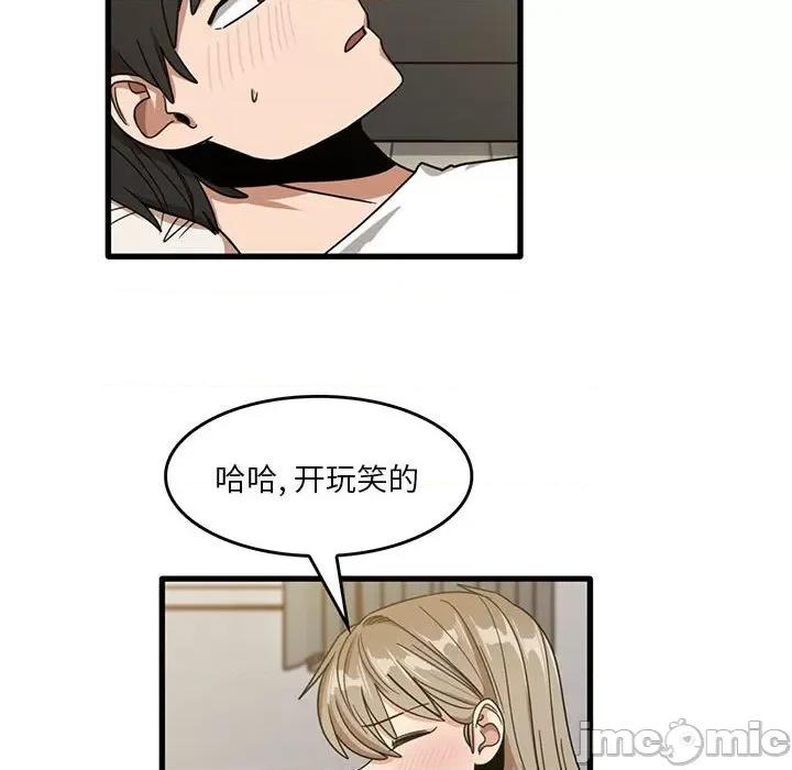 实习老师好麻烦 实习老师住我家-第 46 话 第45页