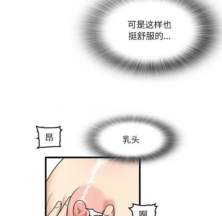 实习老师好麻烦 实习老师住我家-第 46 话 第68页