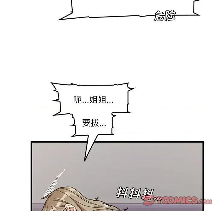 实习老师好麻烦 实习老师住我家-第 46 话 第74页
