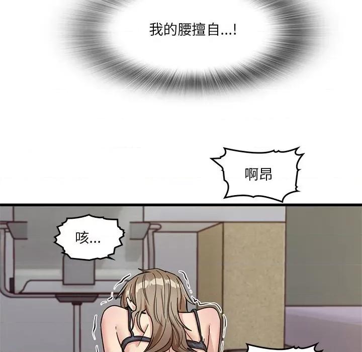实习老师好麻烦 实习老师住我家-第 46 话 第76页