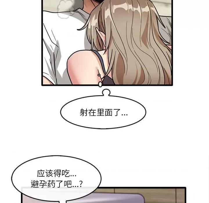 实习老师好麻烦 实习老师住我家-第 46 话 第79页