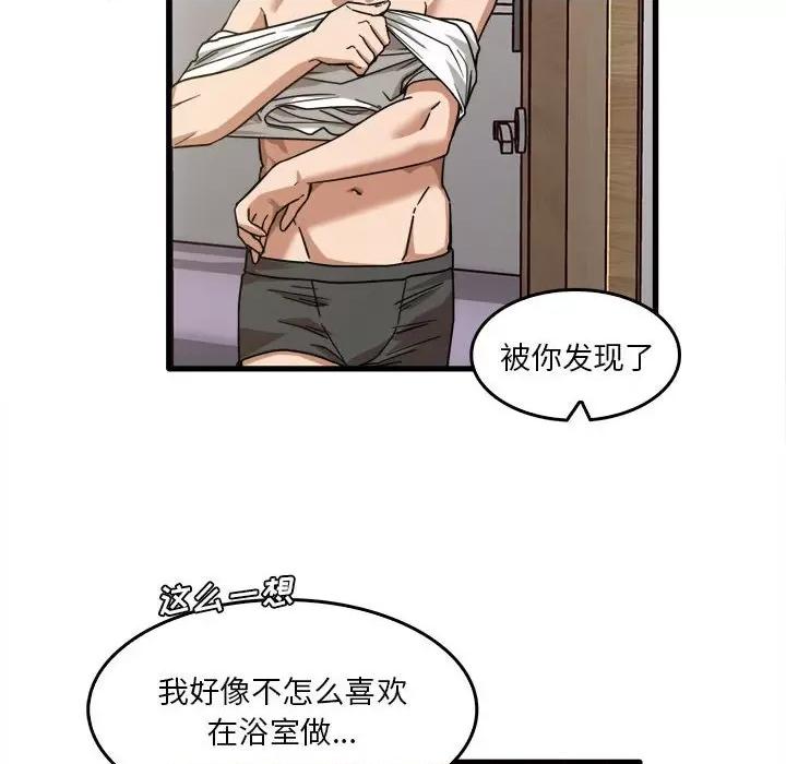 实习老师好麻烦 实习老师住我家-第 46 话 第88页