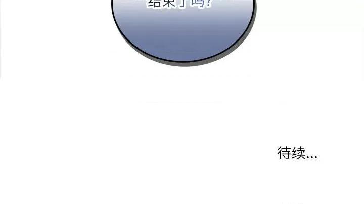 实习老师好麻烦 实习老师住我家-第 46 话 第96页