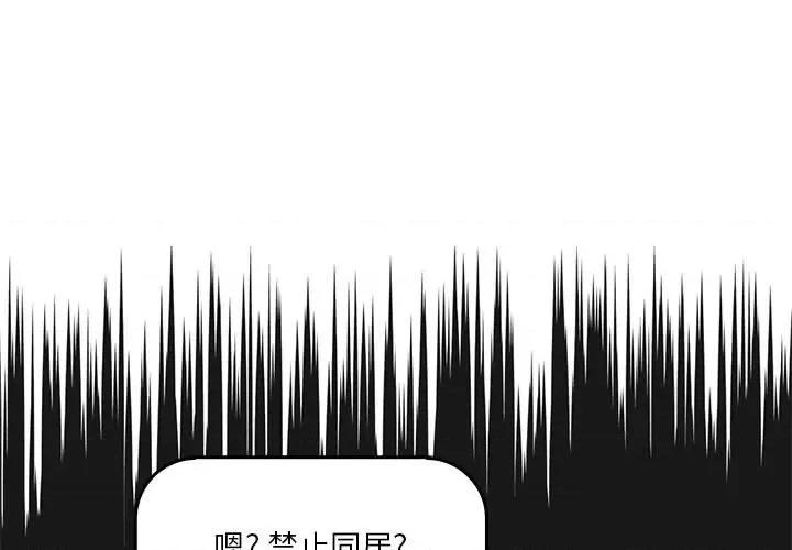 实习老师好麻烦 实习老师住我家-第 47 话 第1页