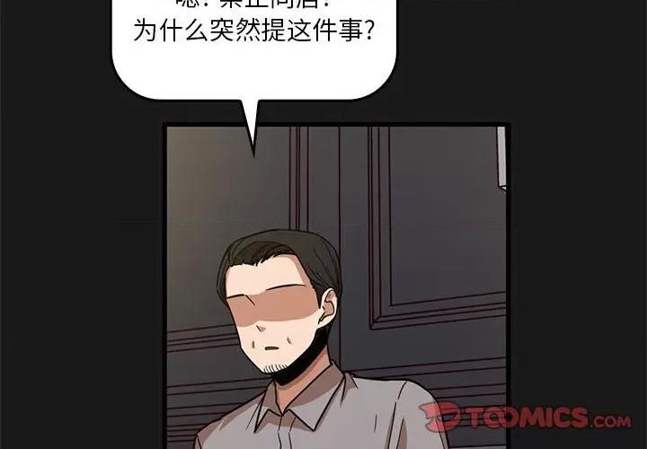 实习老师好麻烦 实习老师住我家-第 47 话 第2页
