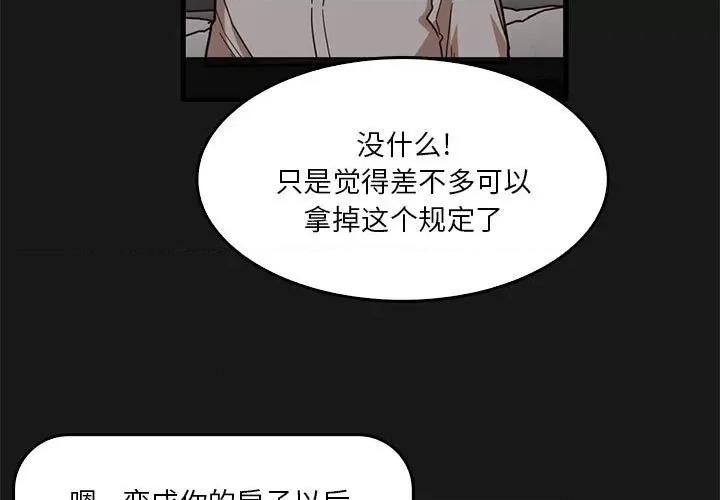 实习老师好麻烦 实习老师住我家-第 47 话 第3页