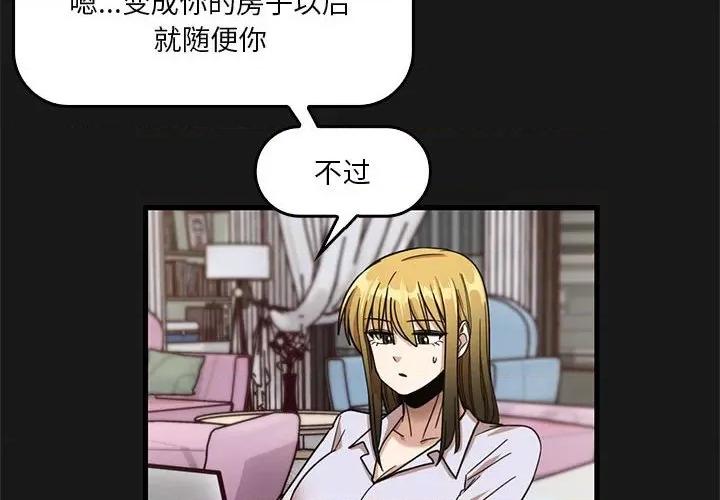 实习老师好麻烦 实习老师住我家-第 47 话 第4页