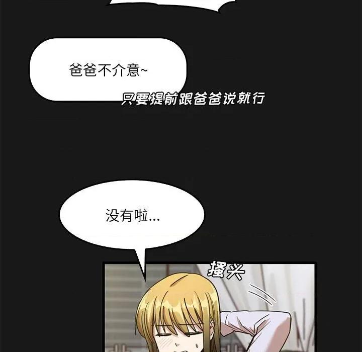 实习老师好麻烦 实习老师住我家-第 47 话 第7页