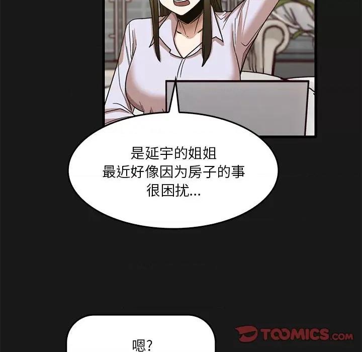 实习老师好麻烦 实习老师住我家-第 47 话 第8页
