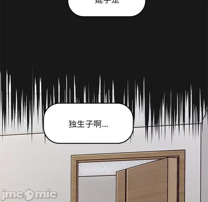 实习老师好麻烦 实习老师住我家-第 47 话 第10页