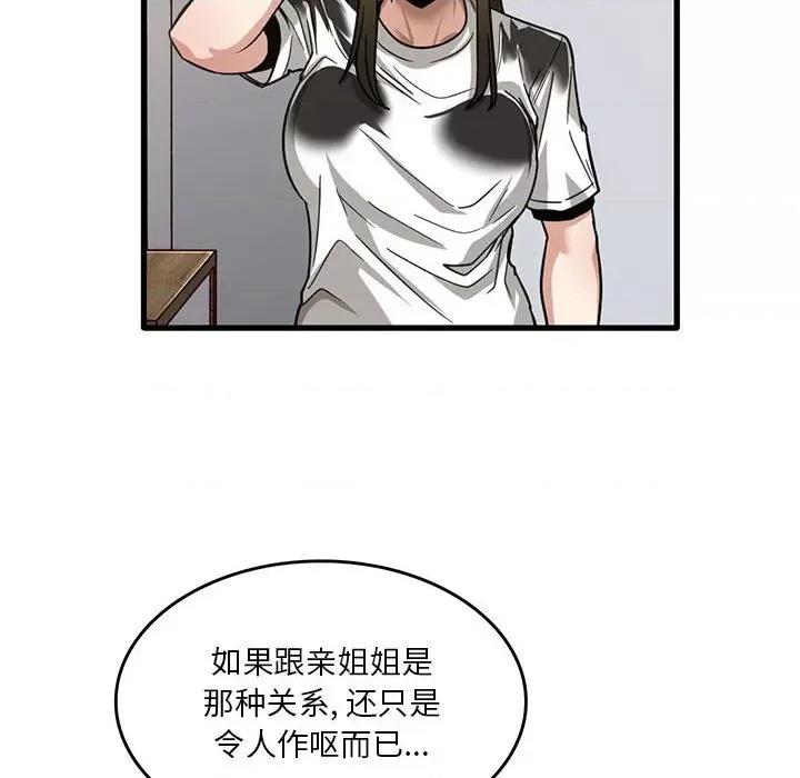 实习老师好麻烦 实习老师住我家-第 47 话 第22页