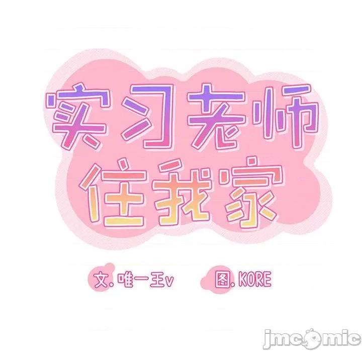 实习老师好麻烦 实习老师住我家-第 47 话 第30页