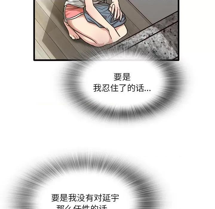 实习老师好麻烦 实习老师住我家-第 47 话 第39页