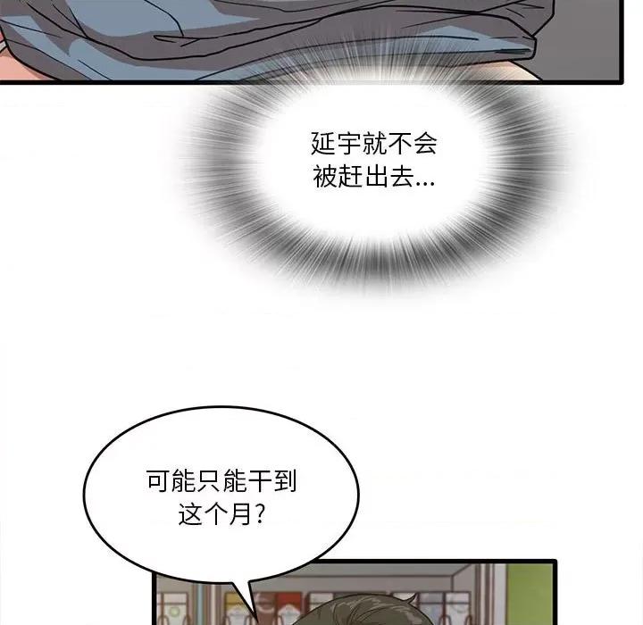 实习老师好麻烦 实习老师住我家-第 47 话 第43页