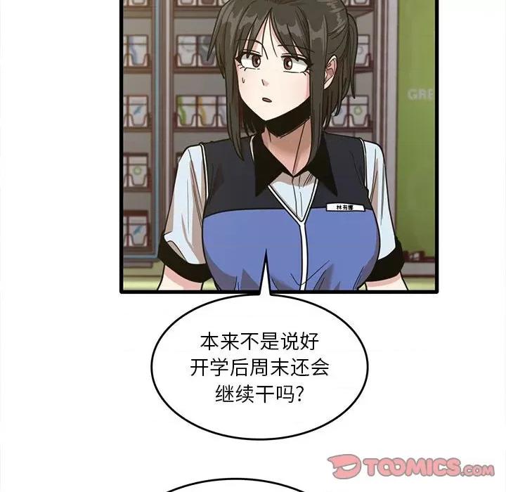 实习老师好麻烦 实习老师住我家-第 47 话 第44页