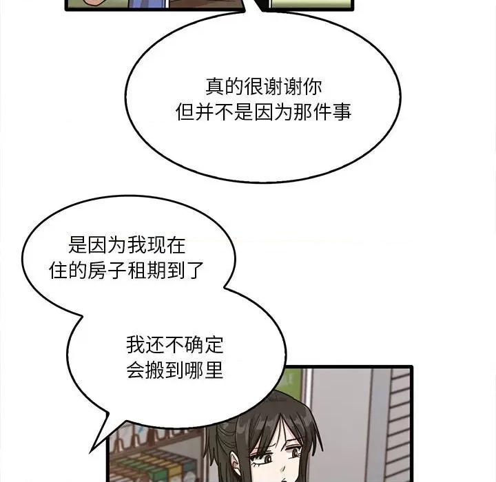 实习老师好麻烦 实习老师住我家-第 47 话 第46页
