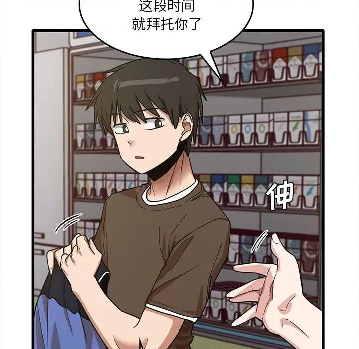 实习老师好麻烦 实习老师住我家-第 47 话 第48页