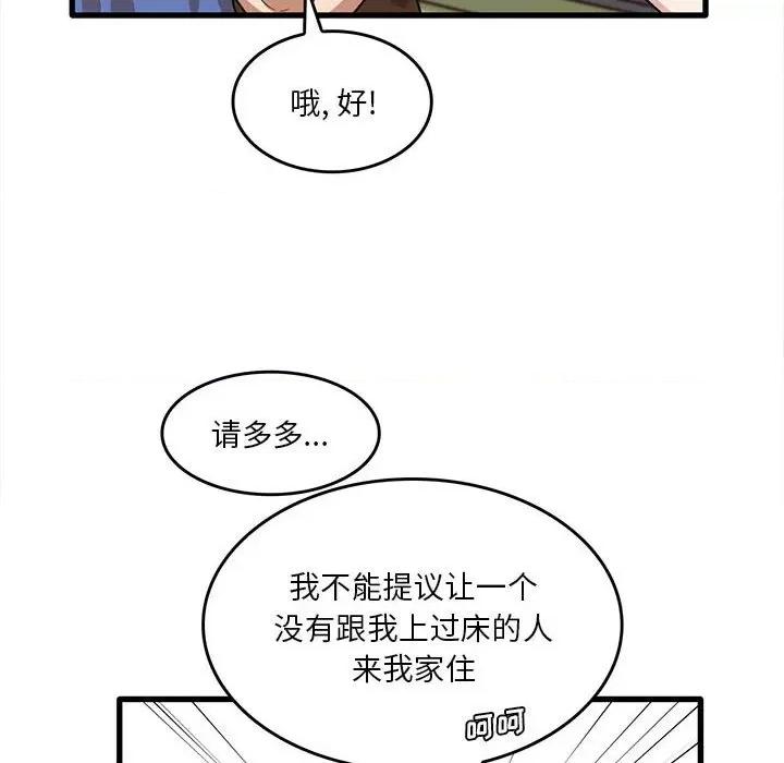 实习老师好麻烦 实习老师住我家-第 47 话 第49页