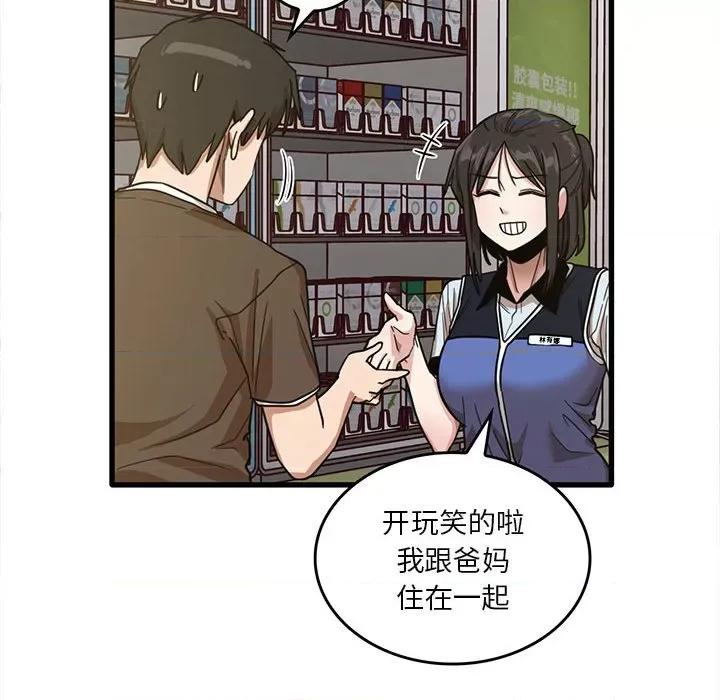 实习老师好麻烦 实习老师住我家-第 47 话 第51页