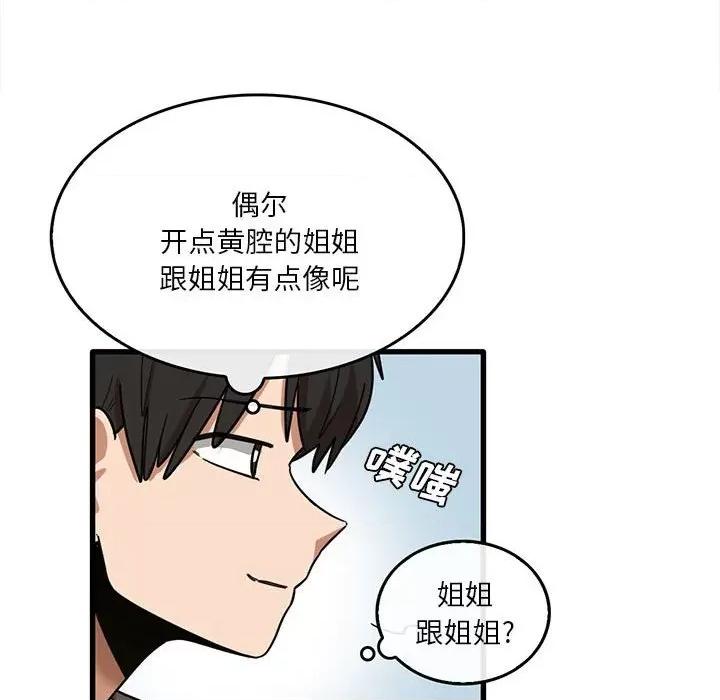 实习老师好麻烦 实习老师住我家-第 47 话 第52页