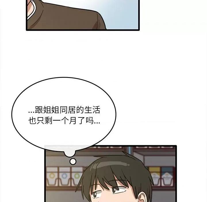实习老师好麻烦 实习老师住我家-第 47 话 第53页