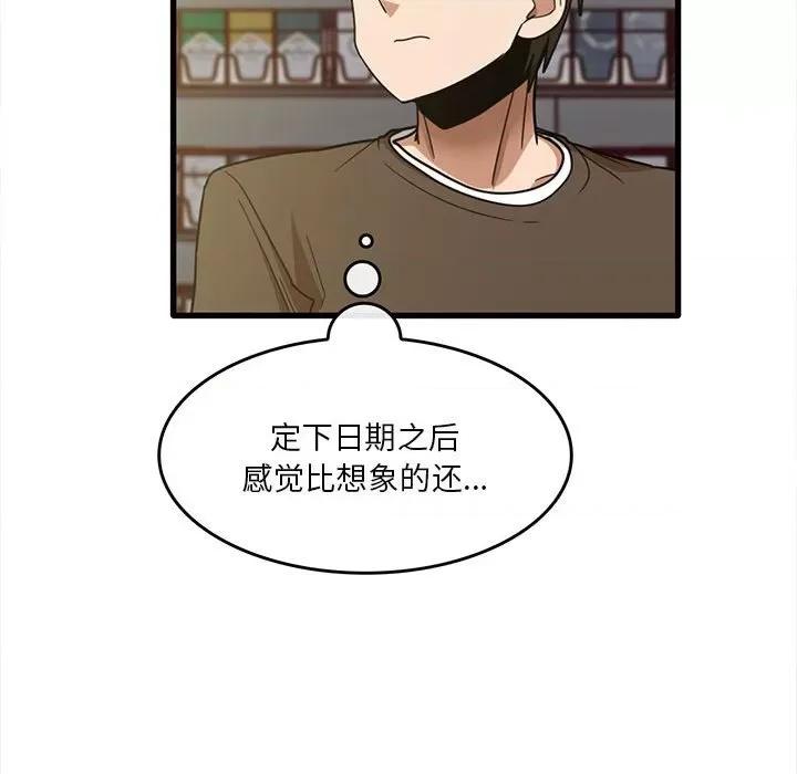 实习老师好麻烦 实习老师住我家-第 47 话 第54页