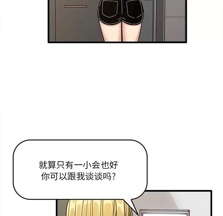 实习老师好麻烦 实习老师住我家-第 47 话 第61页
