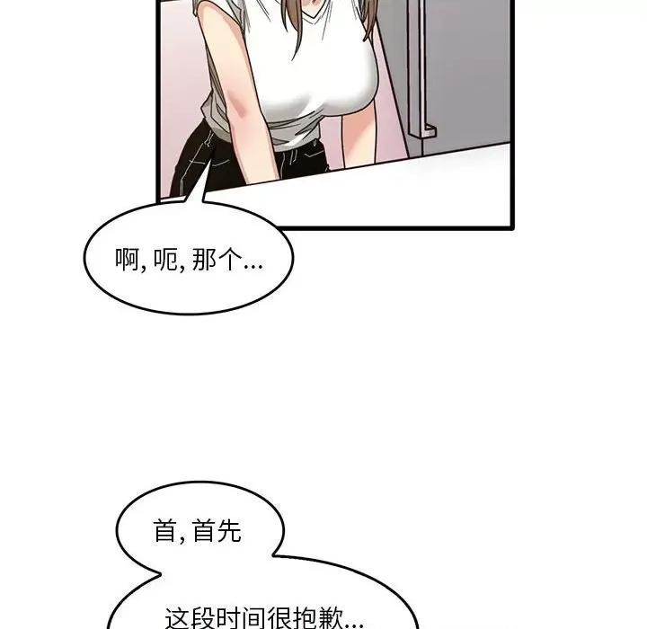 实习老师好麻烦 实习老师住我家-第 47 话 第78页