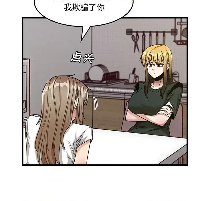 实习老师好麻烦 实习老师住我家-第 47 话 第79页