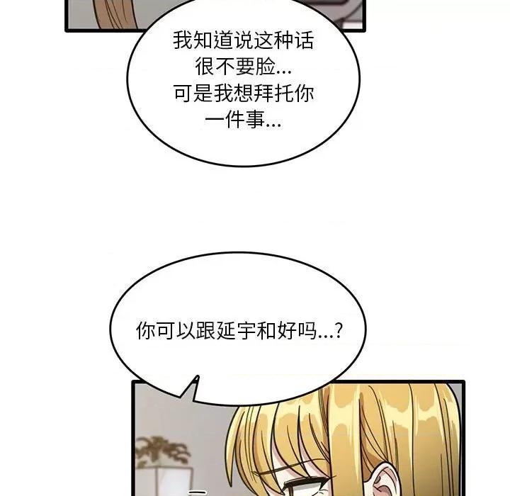 实习老师好麻烦 实习老师住我家-第 47 话 第81页