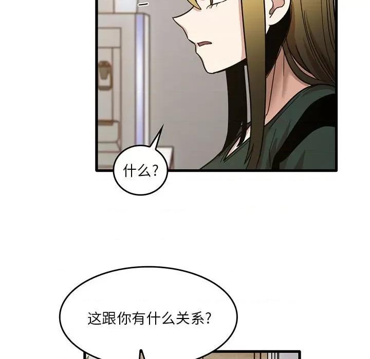 实习老师好麻烦 实习老师住我家-第 47 话 第82页