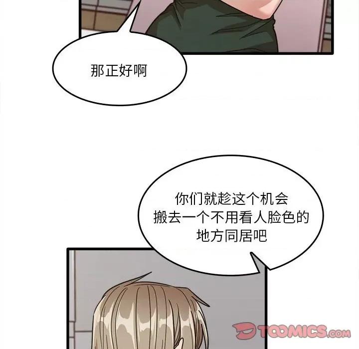 实习老师好麻烦 实习老师住我家-第 47 话 第86页