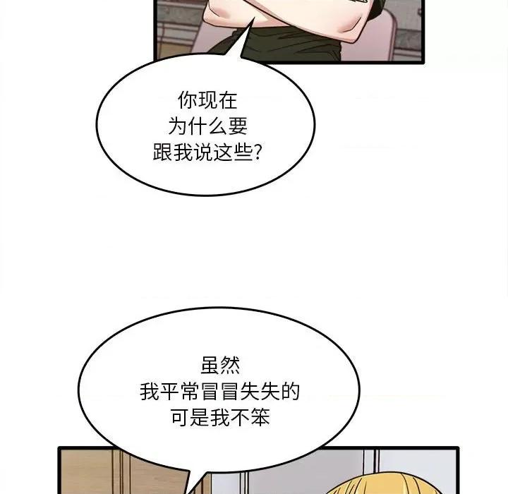 实习老师好麻烦 实习老师住我家-第 47 话 第91页