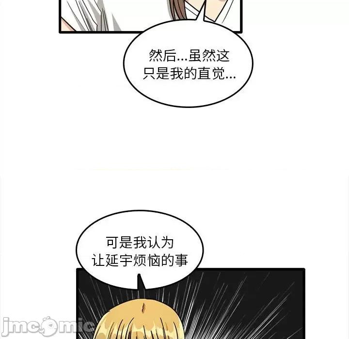 实习老师好麻烦 实习老师住我家-第 47 话 第95页