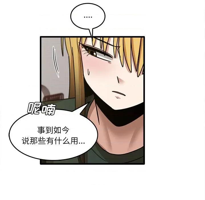 实习老师好麻烦 实习老师住我家-第 47 话 第97页