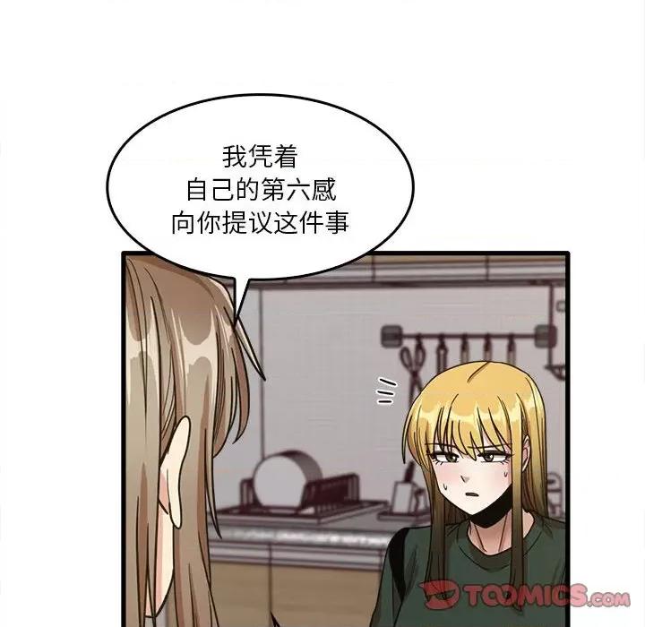实习老师好麻烦 实习老师住我家-第 47 话 第98页