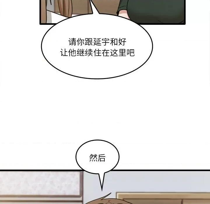 实习老师好麻烦 实习老师住我家-第 47 话 第99页