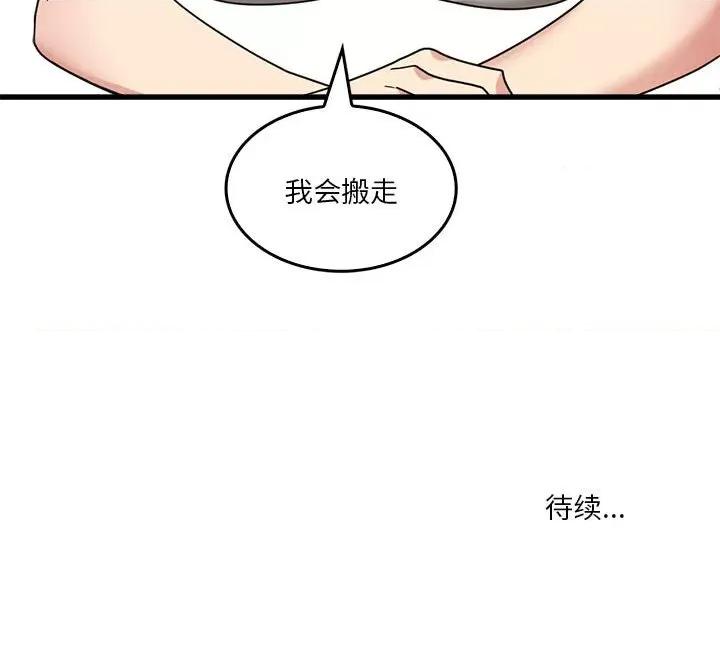 实习老师好麻烦 实习老师住我家-第 47 话 第101页