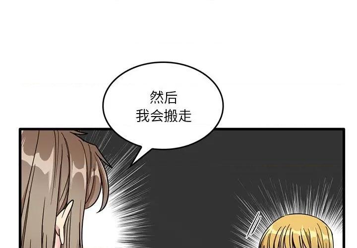实习老师好麻烦 实习老师住我家-第 48 话 第1页