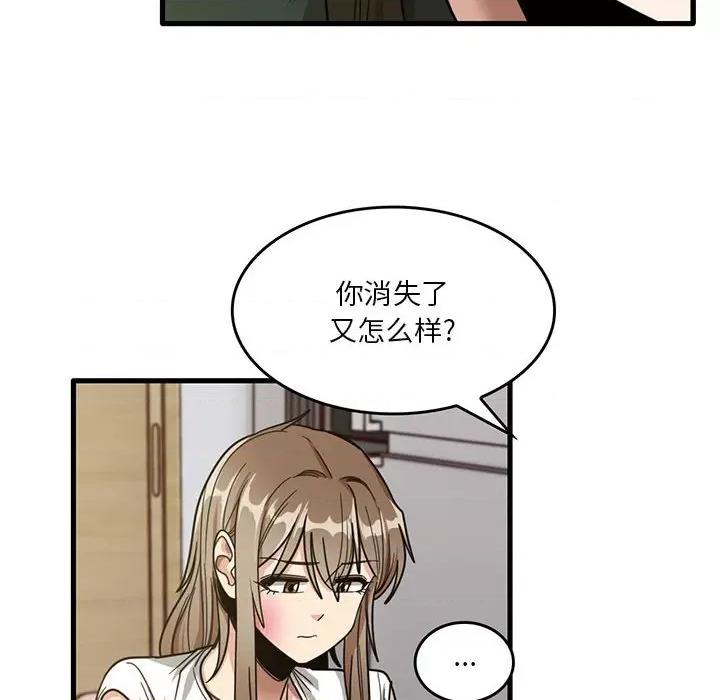 实习老师好麻烦 实习老师住我家-第 48 话 第6页