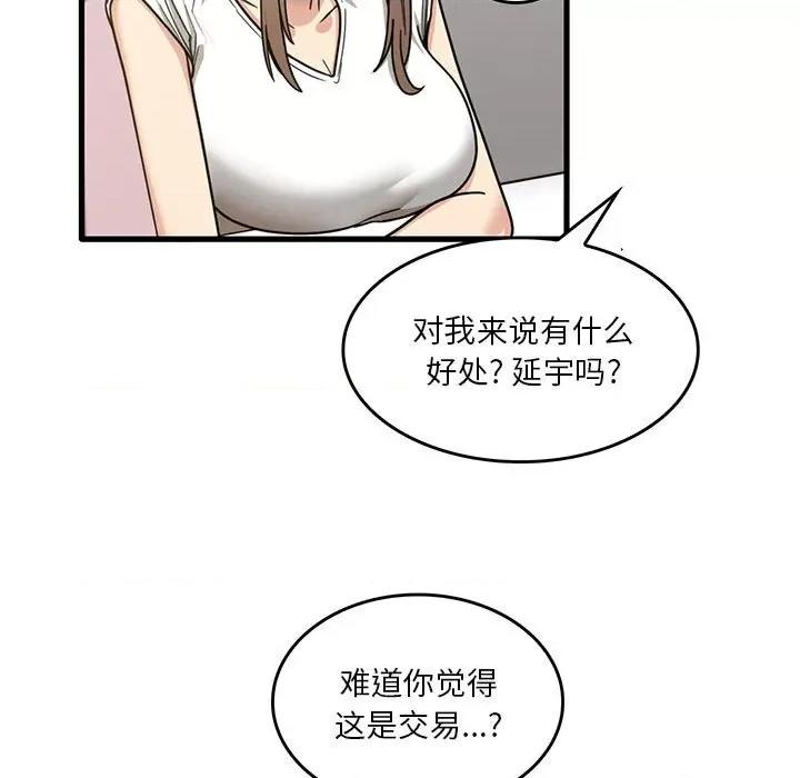 实习老师好麻烦 实习老师住我家-第 48 话 第7页